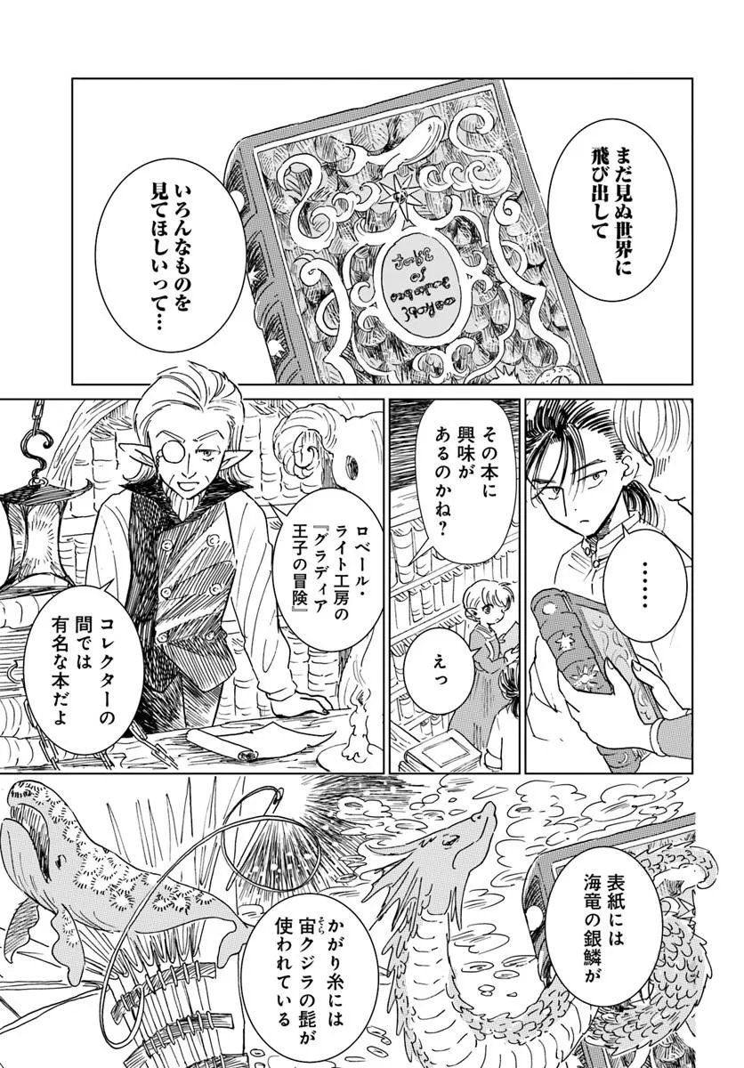 Honkiki no Spica Chapter 3 23ページ