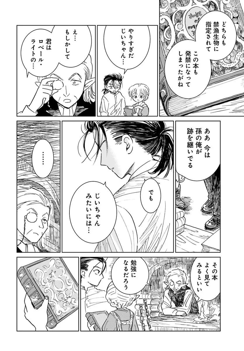 Honkiki no Spica Chapter 3 24ページ