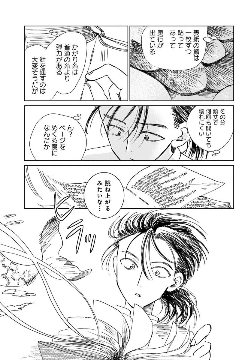 Honkiki no Spica Chapter 3 25ページ