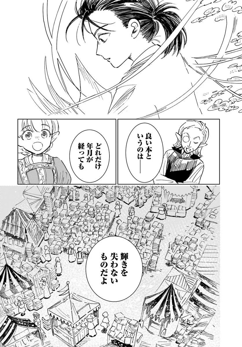Honkiki no Spica Chapter 3 27ページ