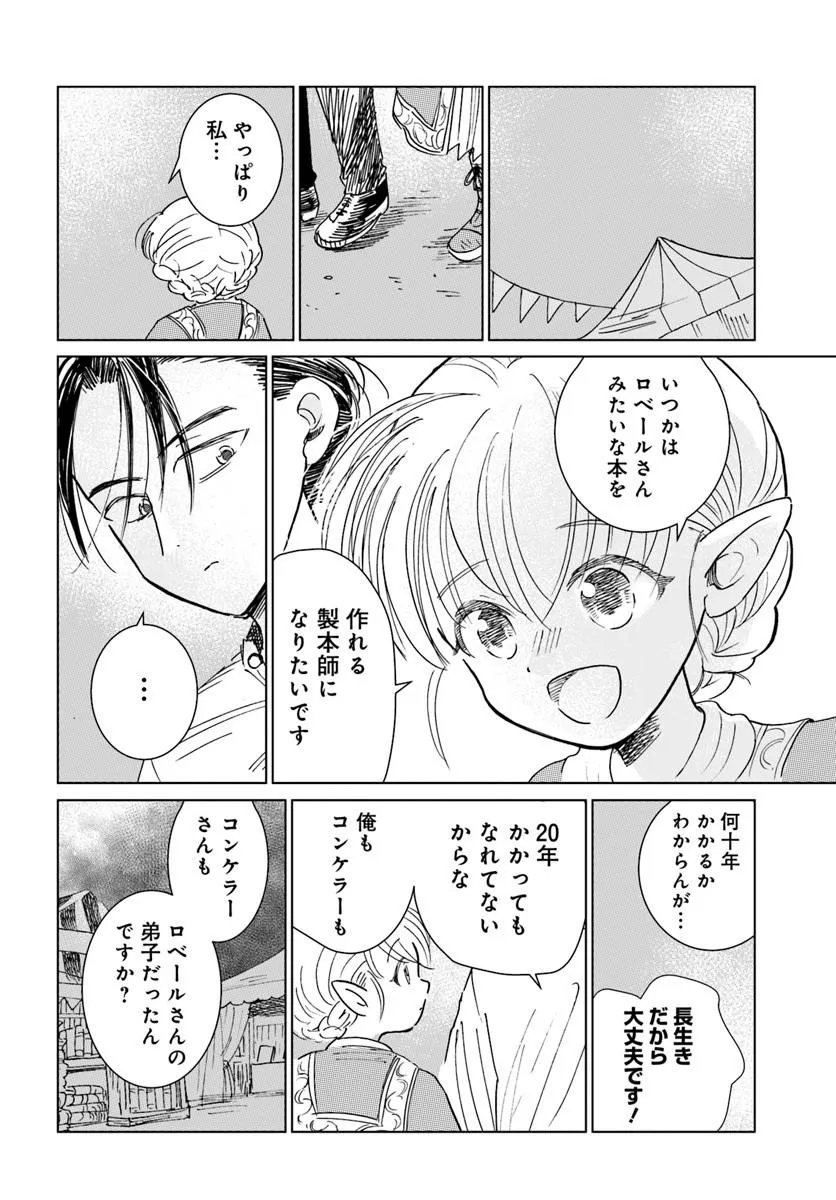 Honkiki no Spica Chapter 3 28ページ