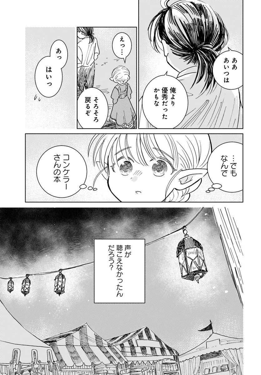 Honkiki no Spica Chapter 3 29ページ