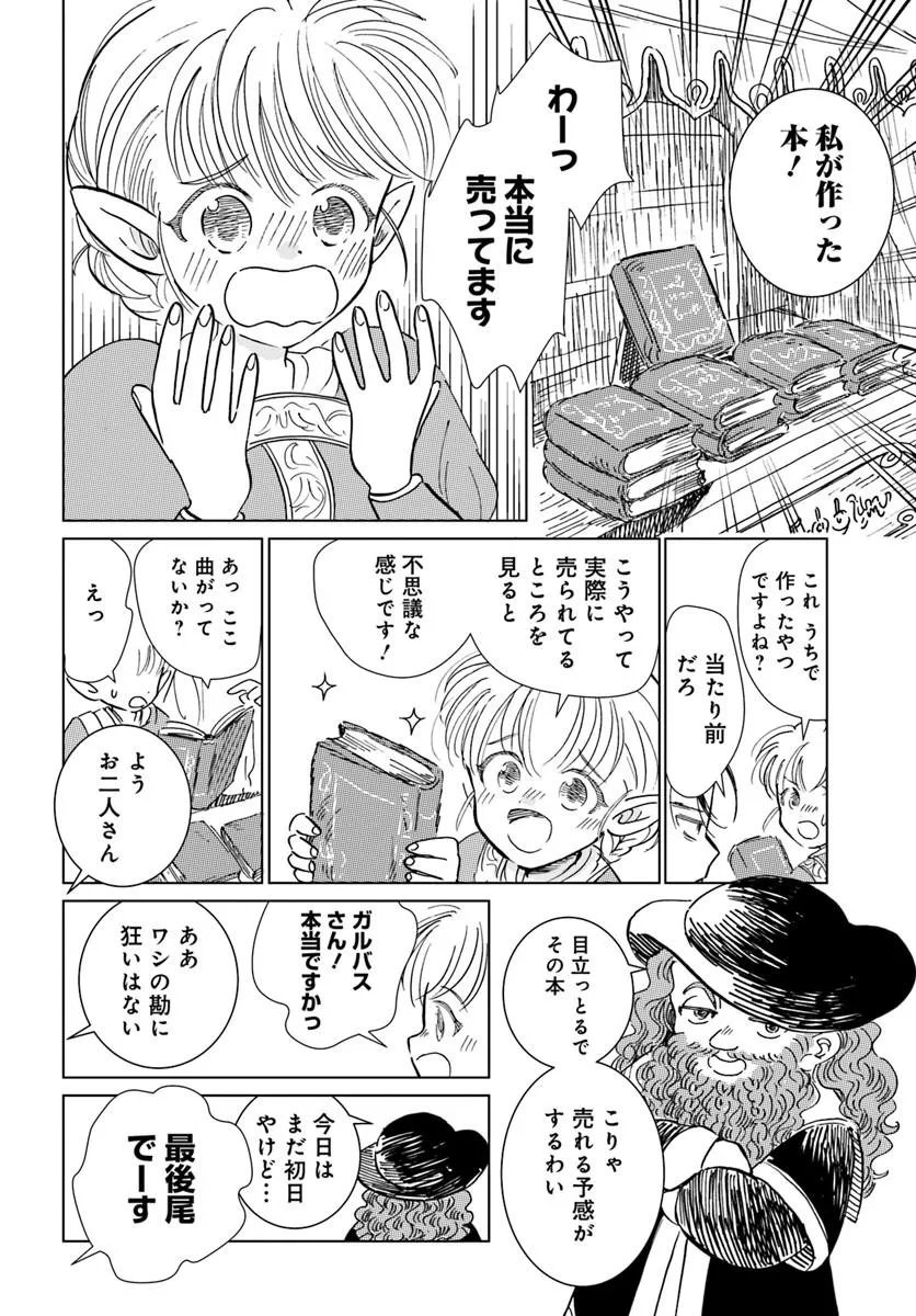 Honkiki no Spica Chapter 3 4ページ