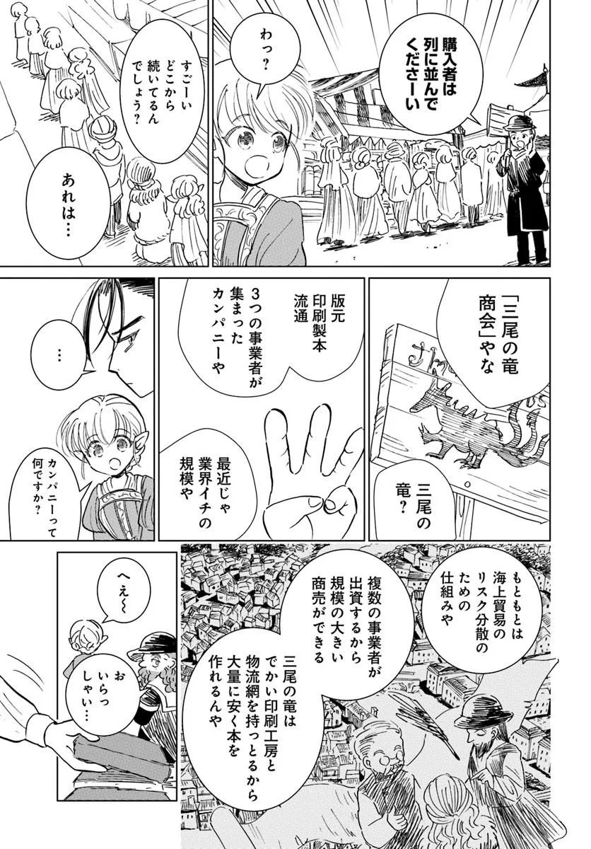 Honkiki no Spica Chapter 3 5ページ