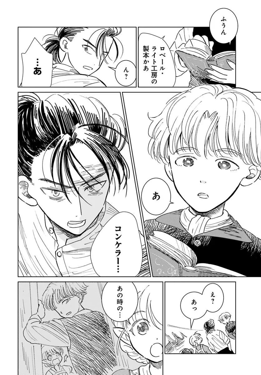 Honkiki no Spica Chapter 3 6ページ