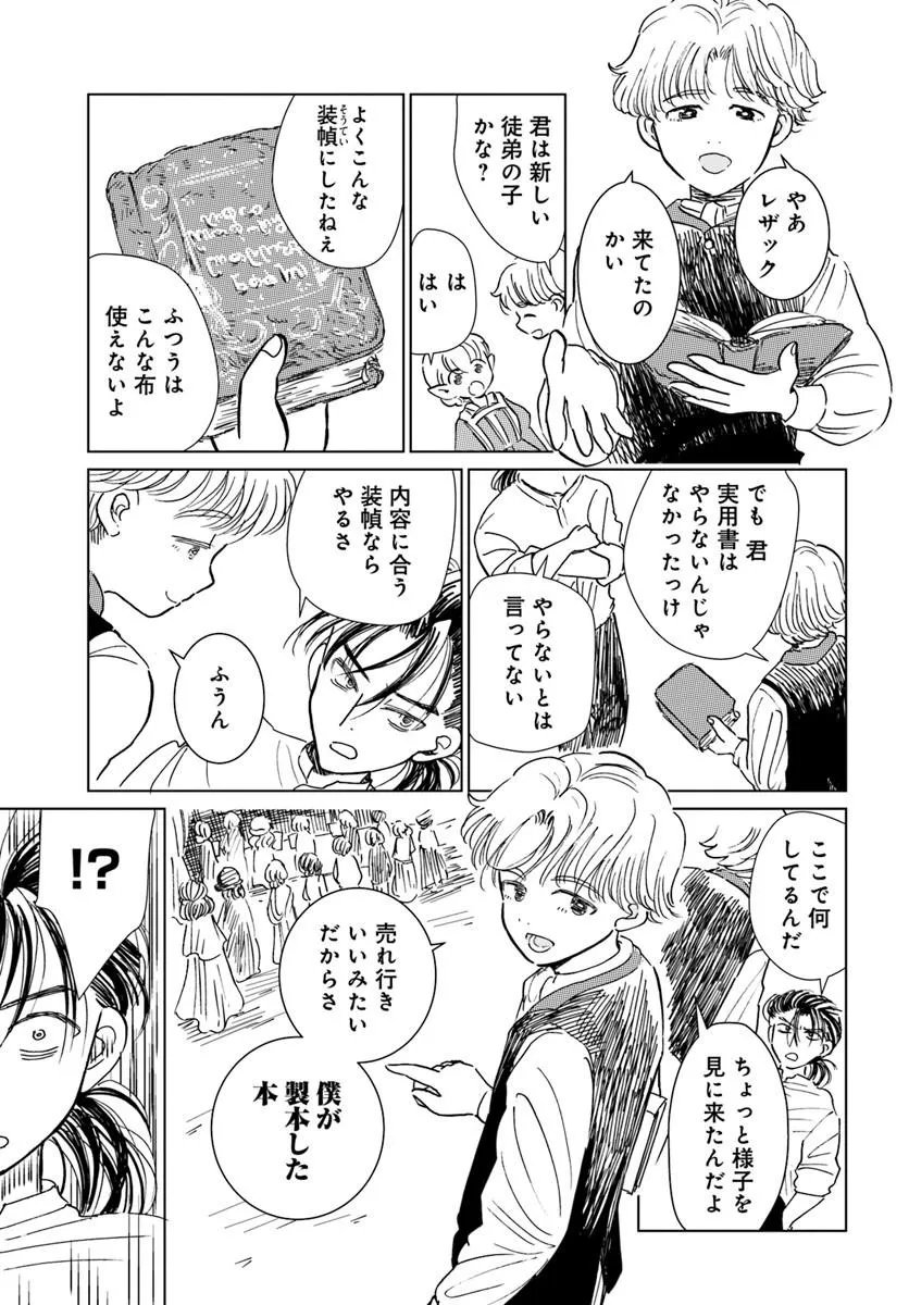 Honkiki no Spica Chapter 3 7ページ