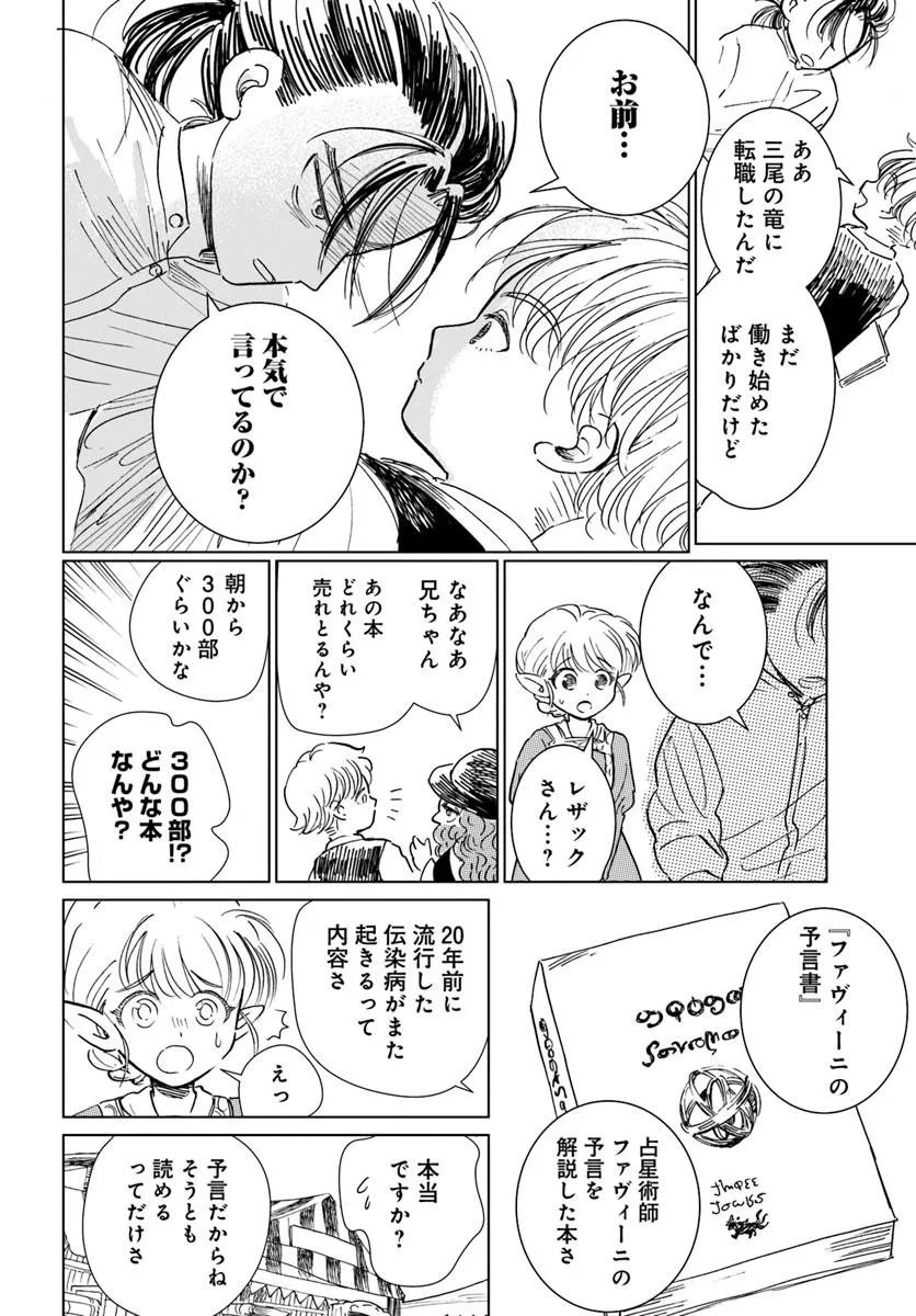 Honkiki no Spica Chapter 3 8ページ
