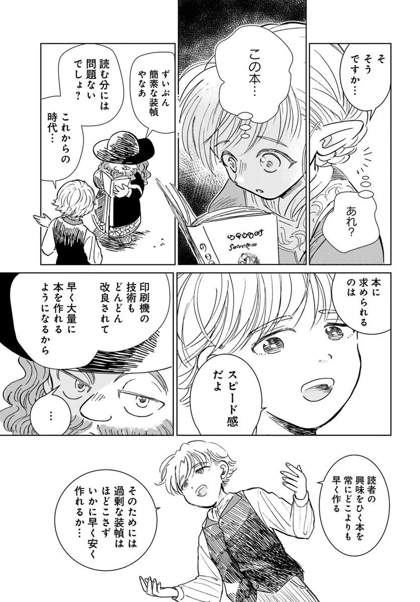 Honkiki no Spica Chapter 3 9ページ