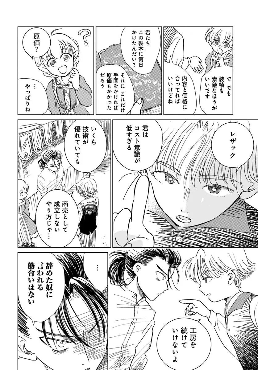 Honkiki no Spica Chapter 3 10ページ