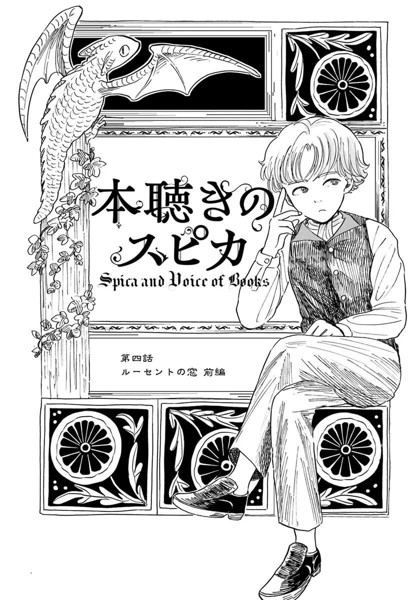 Honkiki no Spica Chapter 4 1ページ