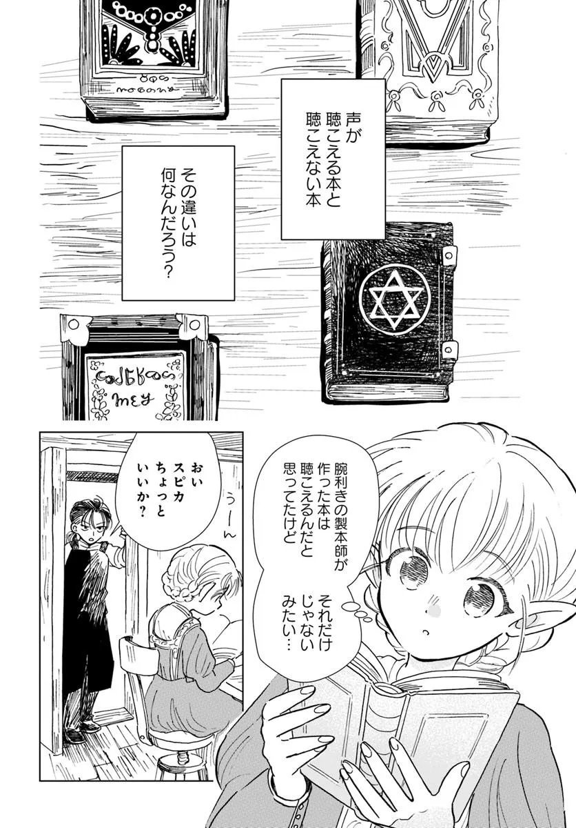 Honkiki no Spica Chapter 4 2ページ