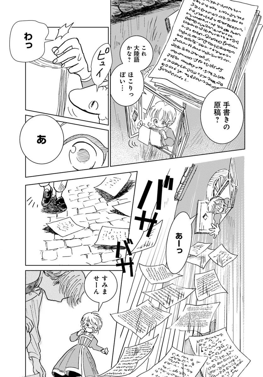 Honkiki no Spica Chapter 4 11ページ
