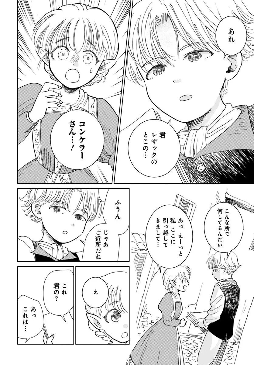 Honkiki no Spica Chapter 4 12ページ