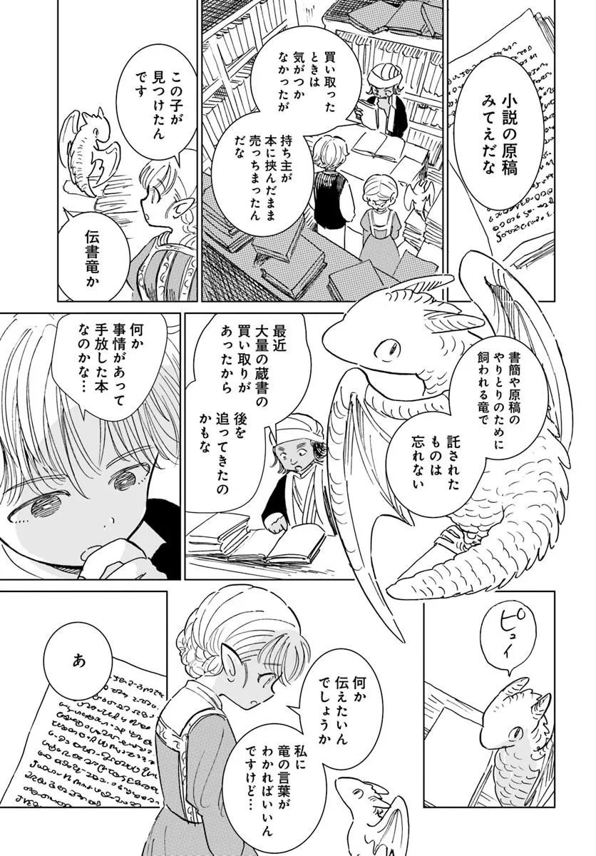 Honkiki no Spica Chapter 4 13ページ