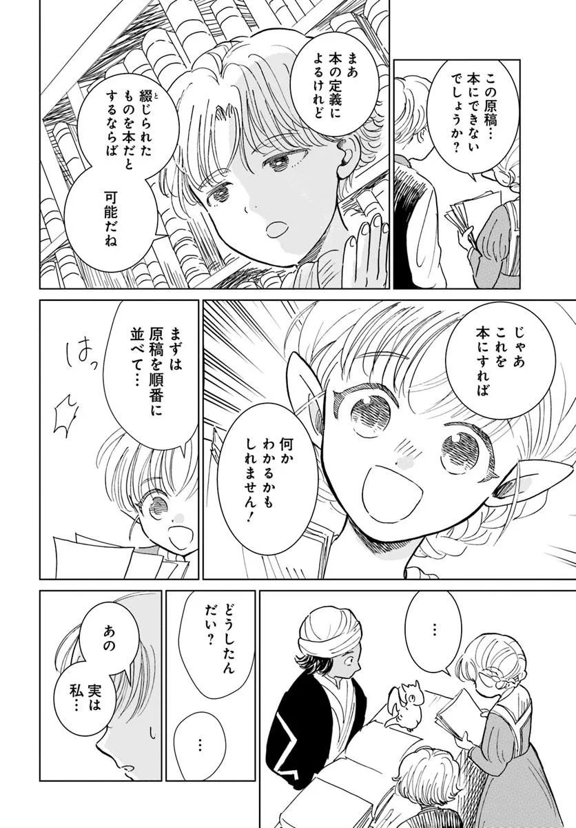 Honkiki no Spica Chapter 4 14ページ