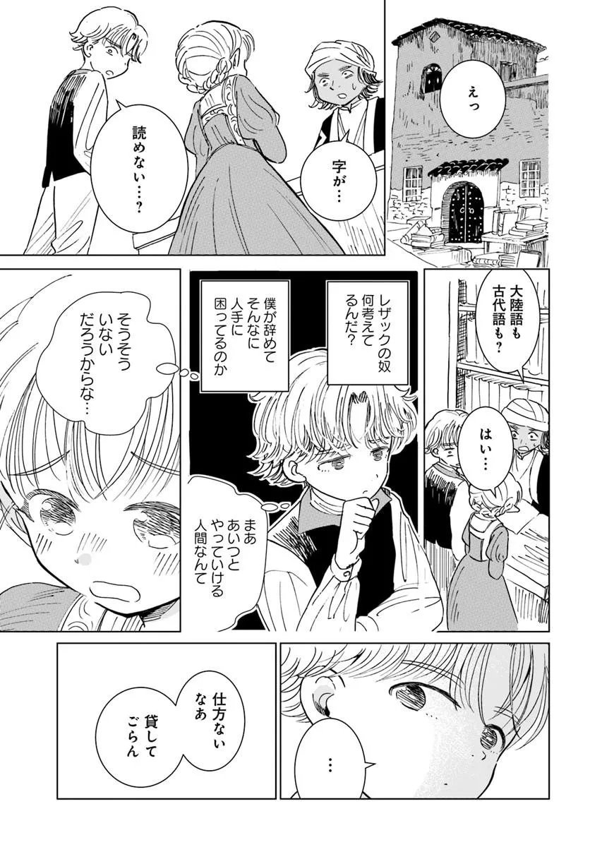Honkiki no Spica Chapter 4 15ページ