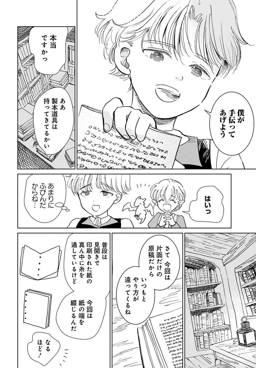 Honkiki no Spica Chapter 4 16ページ