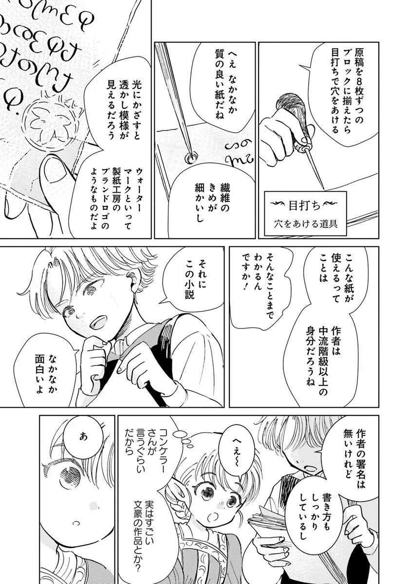 Honkiki no Spica Chapter 4 17ページ