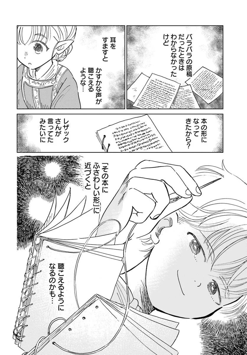 Honkiki no Spica Chapter 4 18ページ