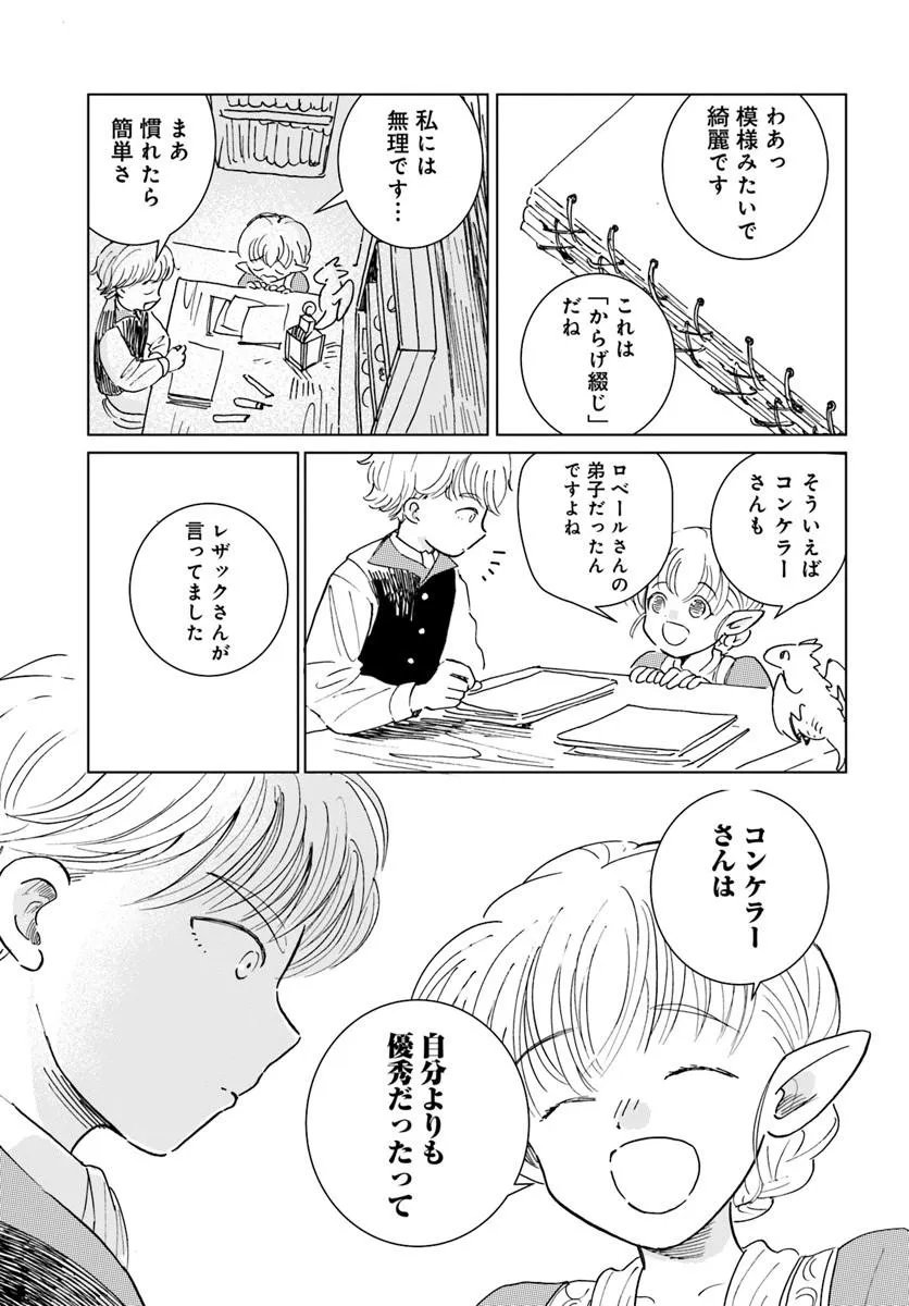 Honkiki no Spica Chapter 4 19ページ