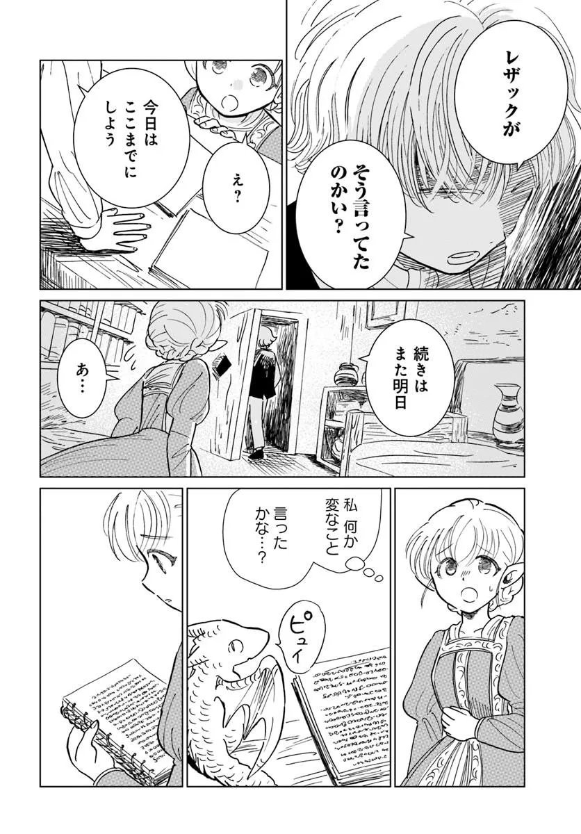 Honkiki no Spica Chapter 4 20ページ