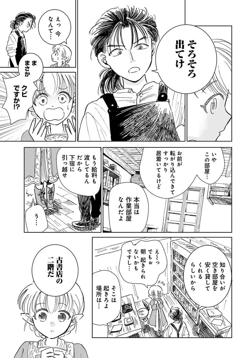 Honkiki no Spica Chapter 4 3ページ