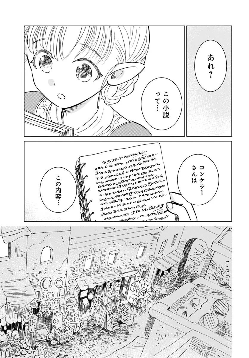 Honkiki no Spica Chapter 4 21ページ