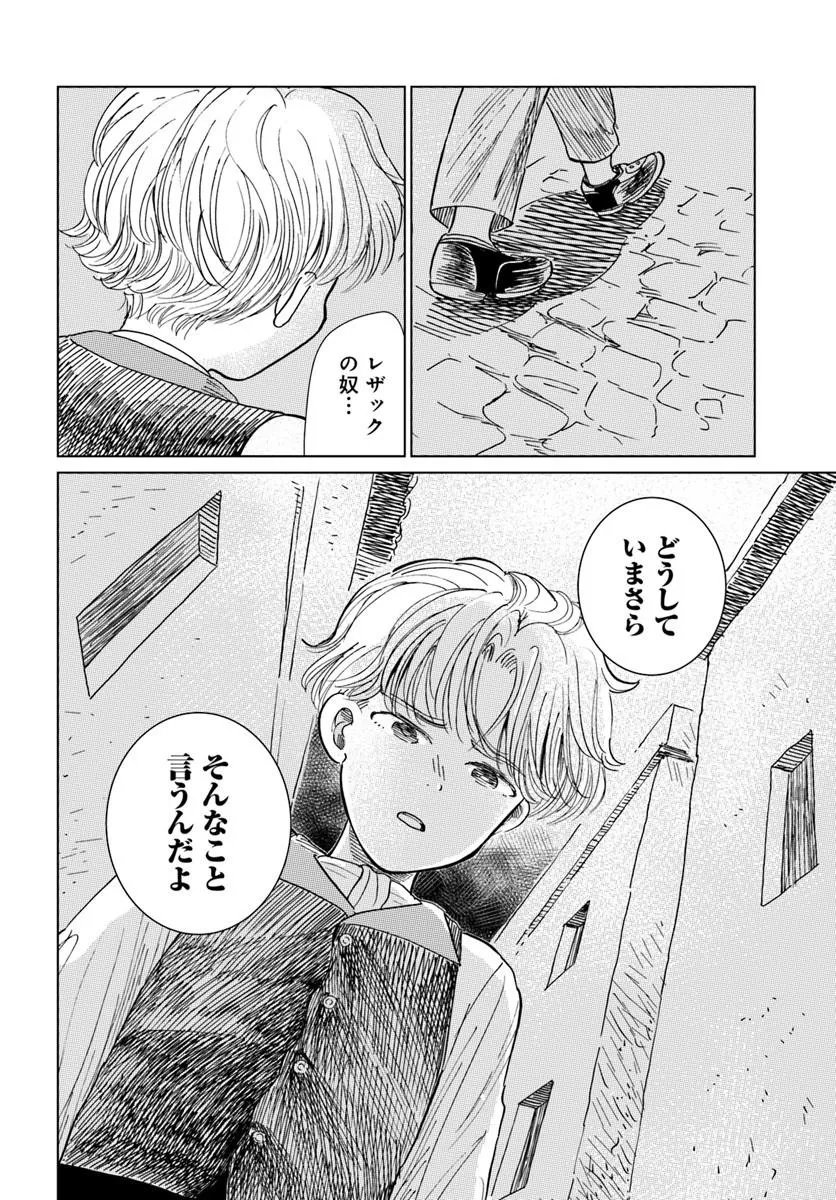 Honkiki no Spica Chapter 4 22ページ