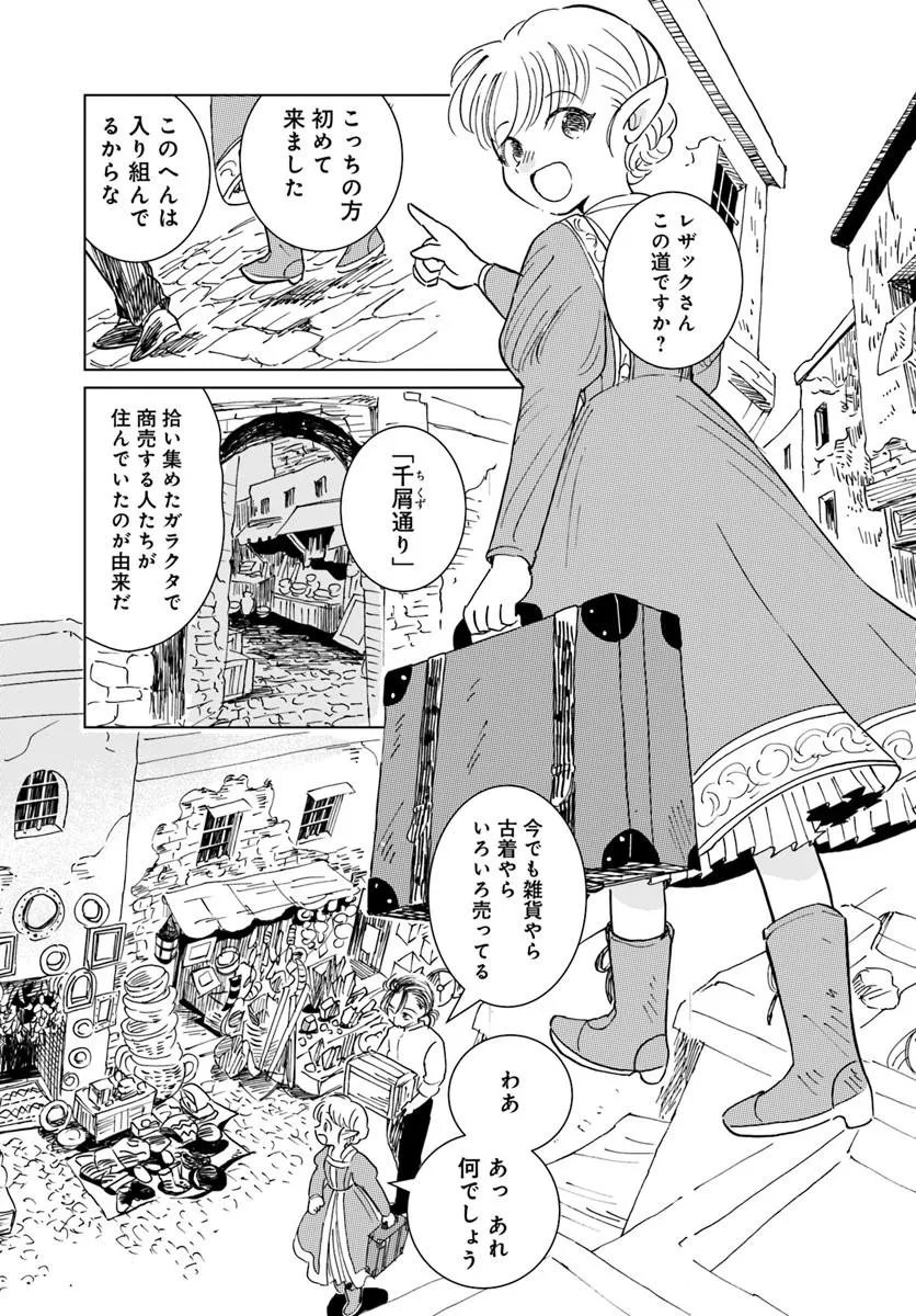 Honkiki no Spica Chapter 4 4ページ