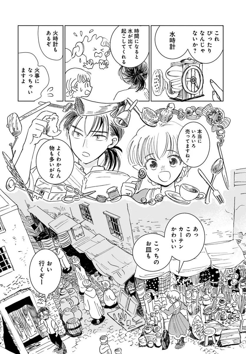 Honkiki no Spica Chapter 4 5ページ