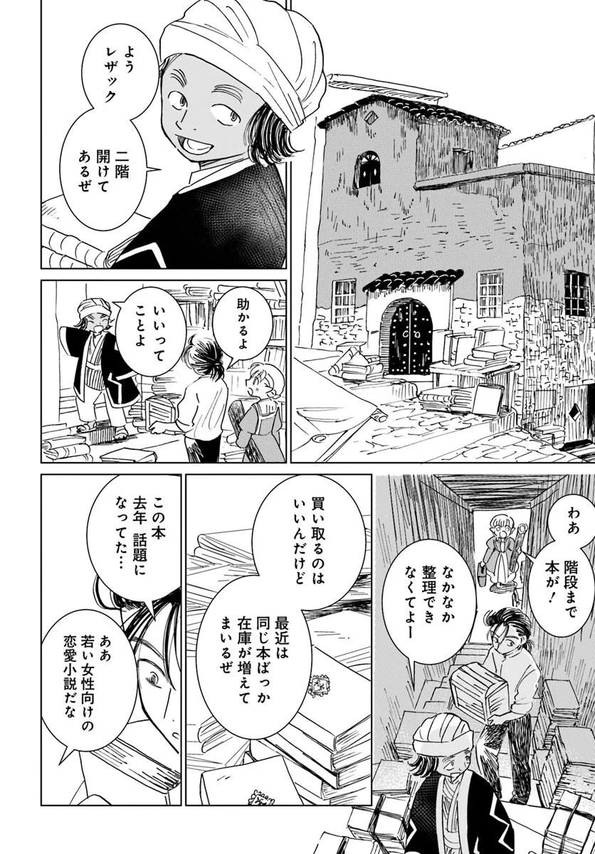 Honkiki no Spica Chapter 4 6ページ