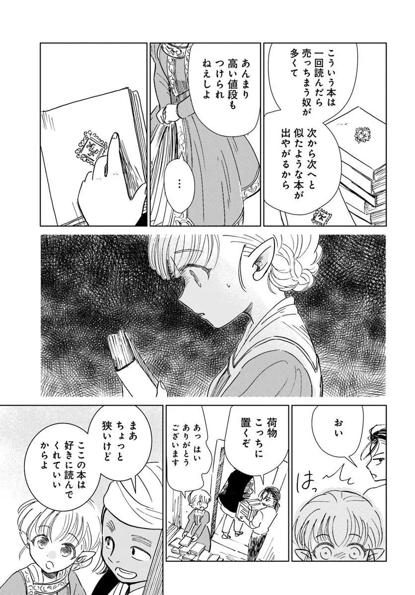 Honkiki no Spica Chapter 4 7ページ