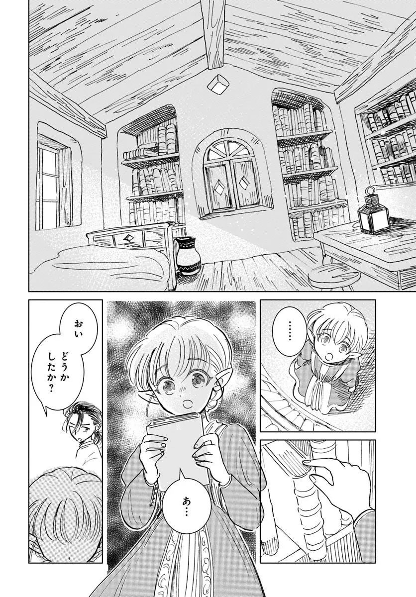 Honkiki no Spica Chapter 4 8ページ