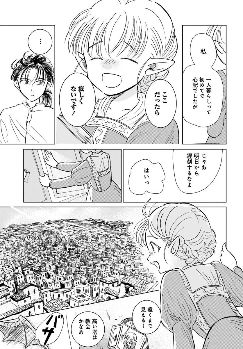 Honkiki no Spica Chapter 4 9ページ