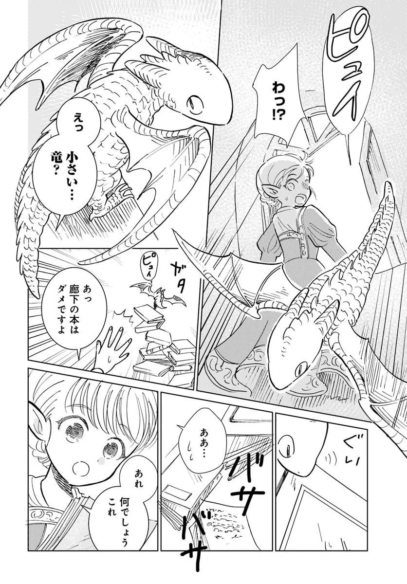Honkiki no Spica Chapter 4 10ページ