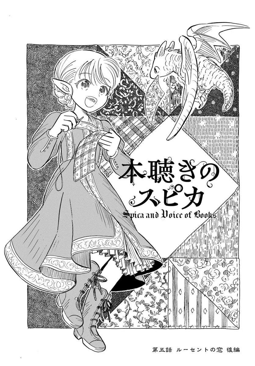 Honkiki no Spica Chapter 5 1ページ