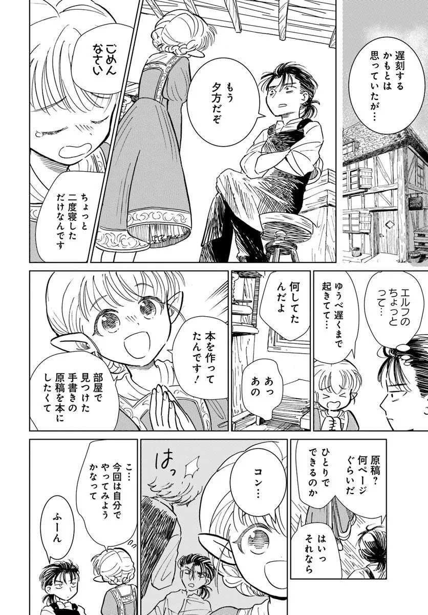 Honkiki no Spica Chapter 5 2ページ