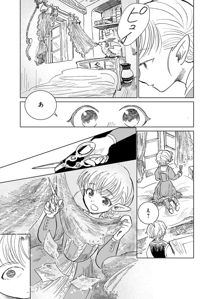 Honkiki no Spica Chapter 5 11ページ