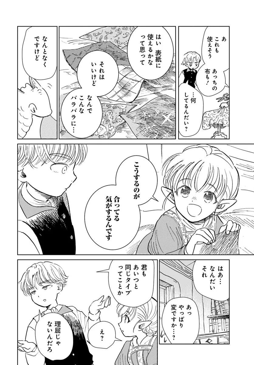 Honkiki no Spica Chapter 5 12ページ