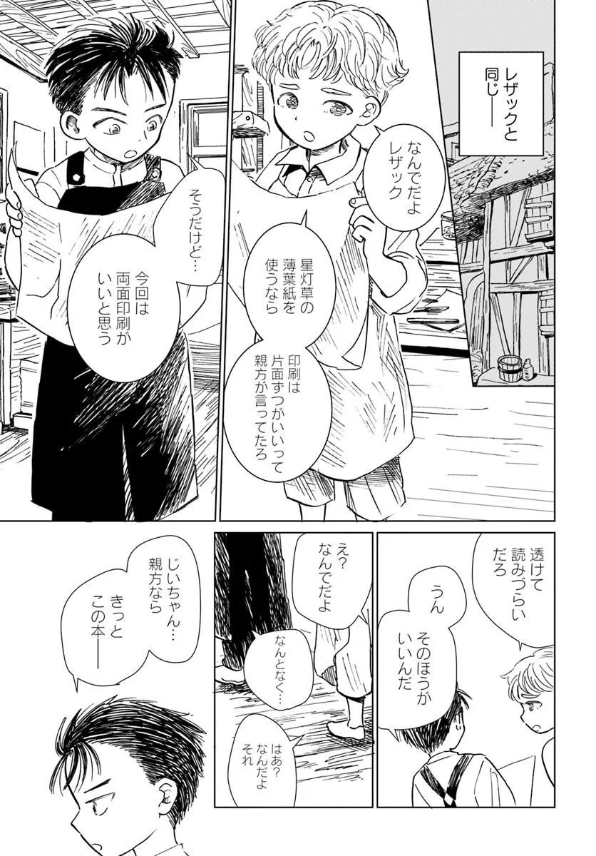 Honkiki no Spica Chapter 5 13ページ