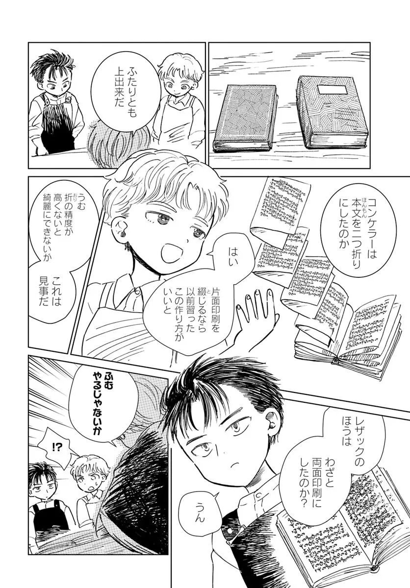 Honkiki no Spica Chapter 5 14ページ