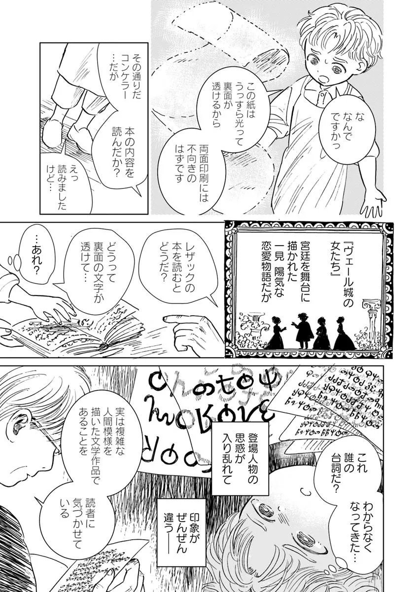 Honkiki no Spica Chapter 5 15ページ