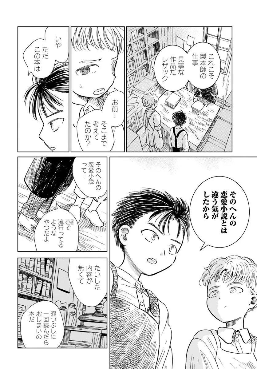 Honkiki no Spica Chapter 5 16ページ