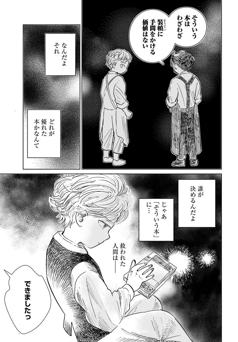 Honkiki no Spica Chapter 5 17ページ