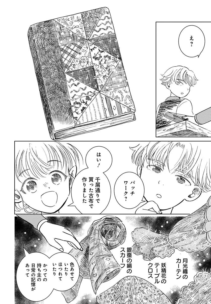 Honkiki no Spica Chapter 5 18ページ