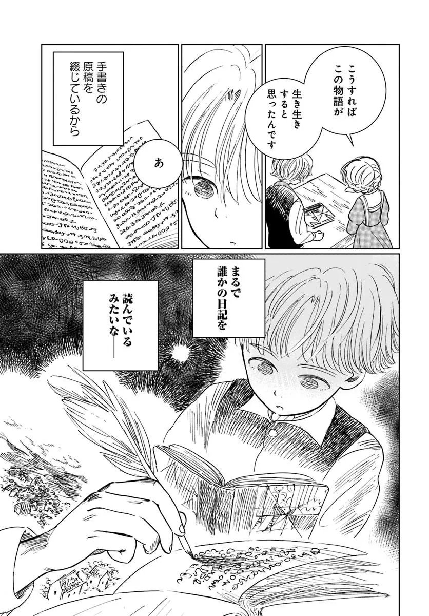 Honkiki no Spica Chapter 5 19ページ