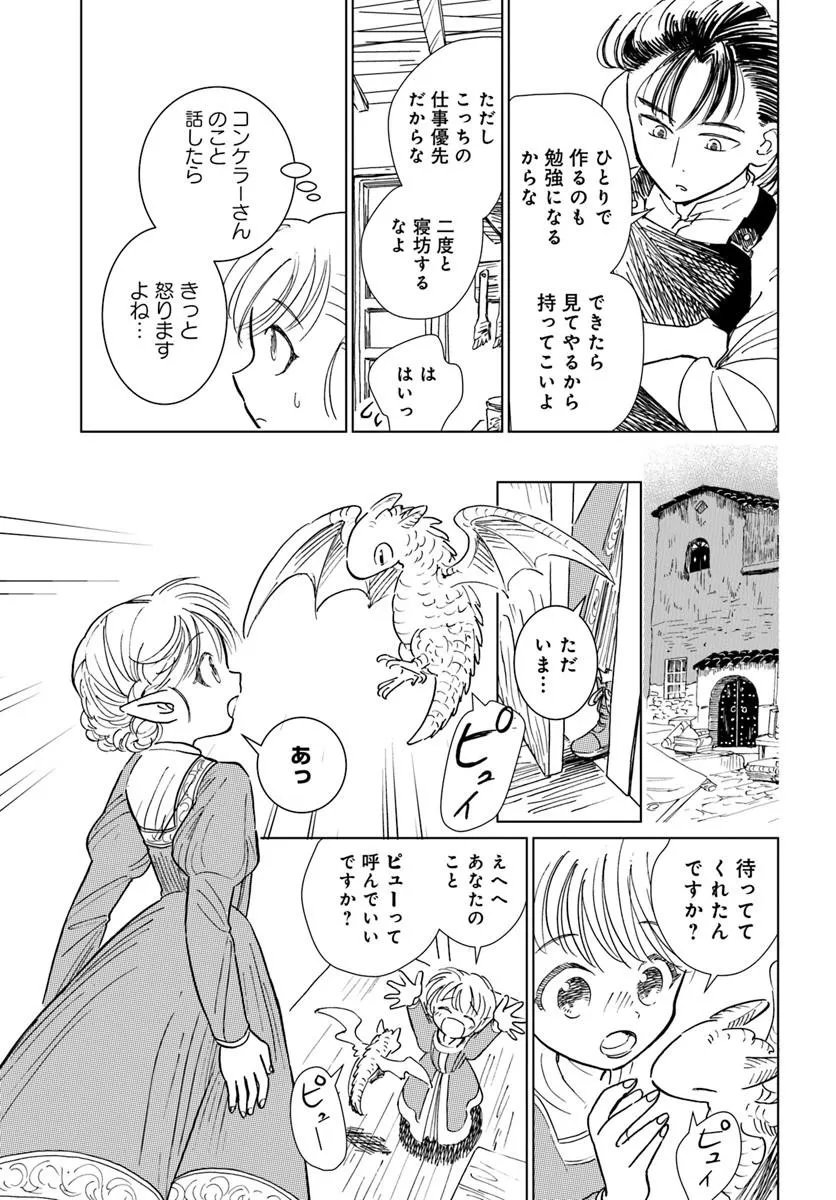 Honkiki no Spica Chapter 5 3ページ