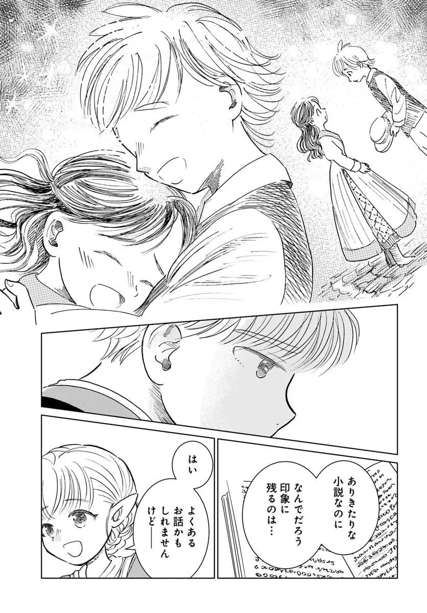Honkiki no Spica Chapter 5 21ページ