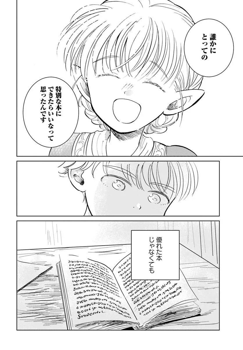 Honkiki no Spica Chapter 5 22ページ