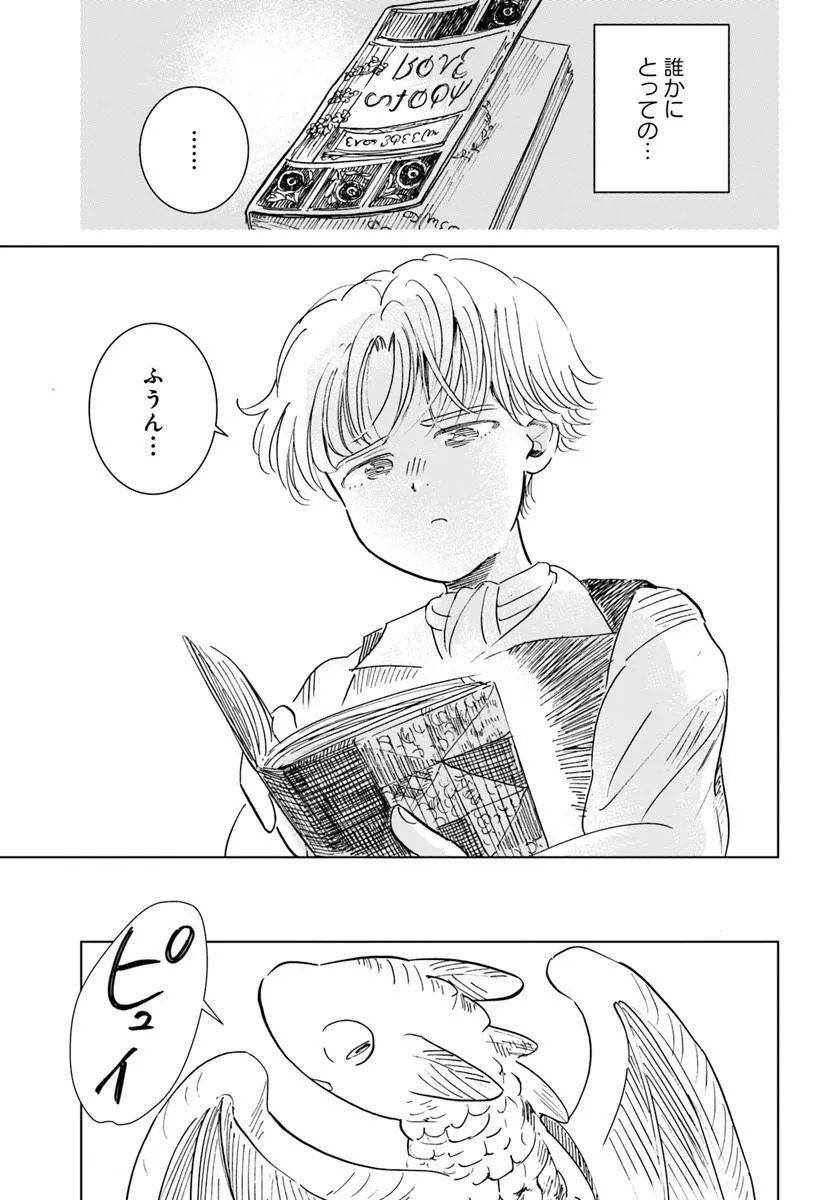 Honkiki no Spica Chapter 5 23ページ